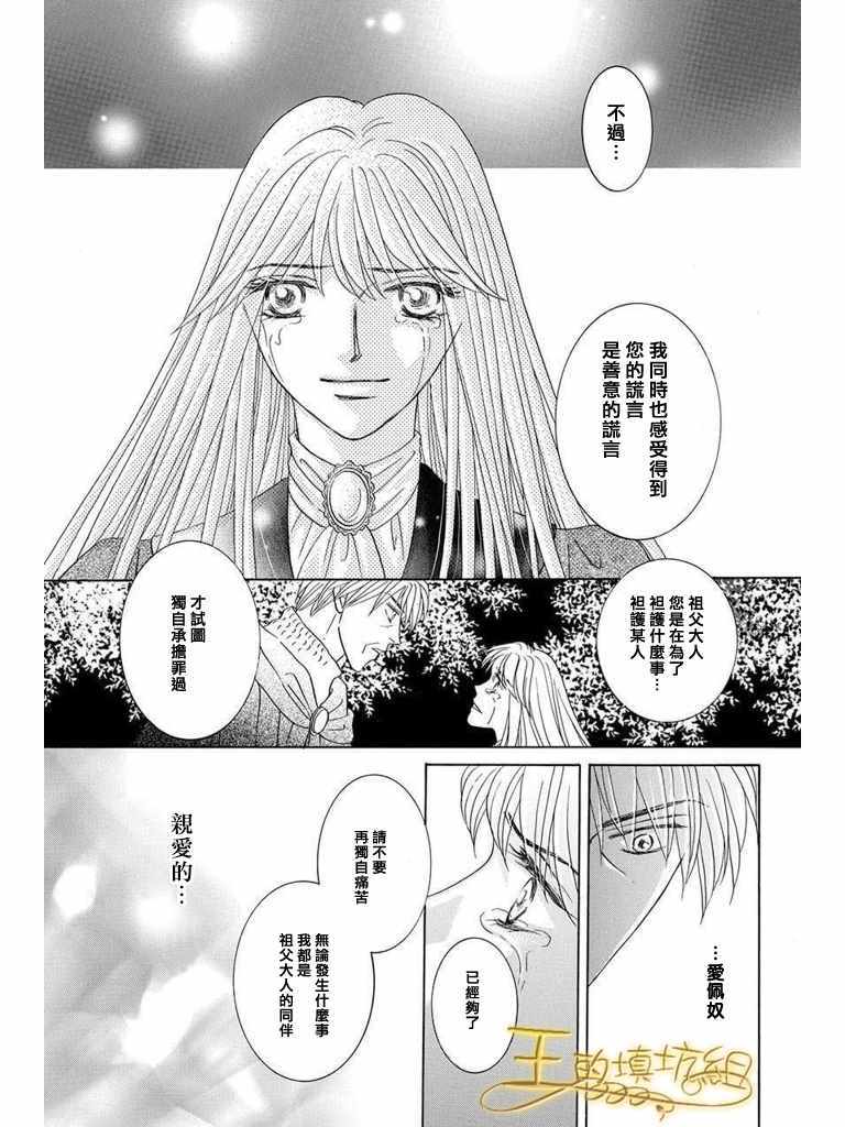 《王的野蔷薇》漫画 038集