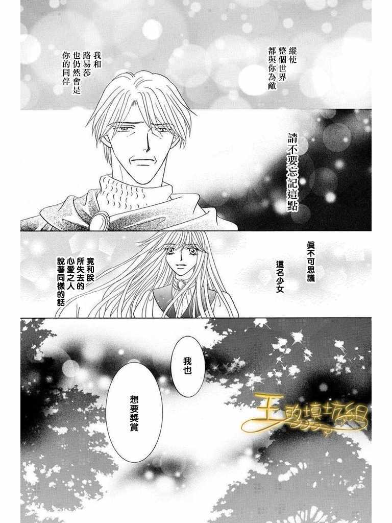 《王的野蔷薇》漫画 038集