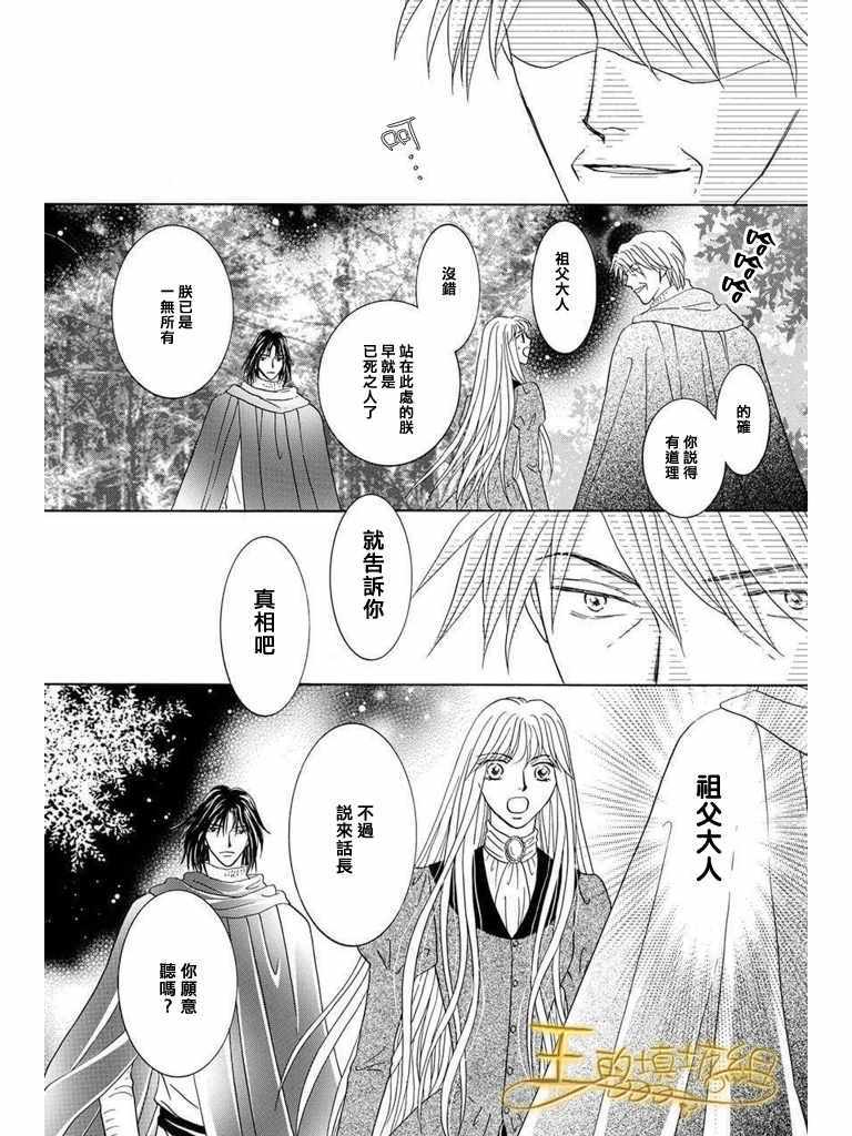 《王的野蔷薇》漫画 038集