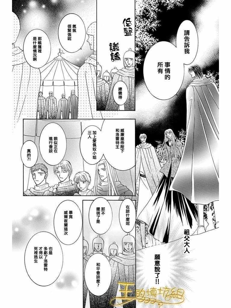 《王的野蔷薇》漫画 038集