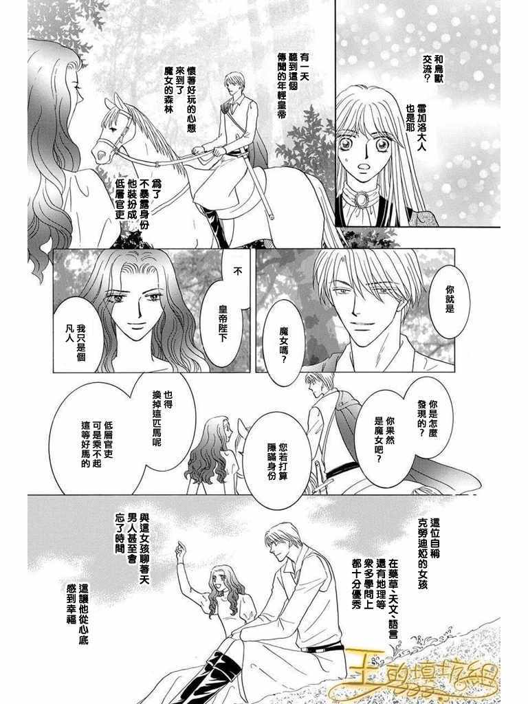 《王的野蔷薇》漫画 038集