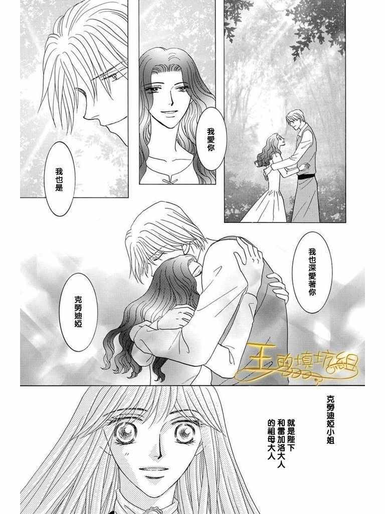 《王的野蔷薇》漫画 038集