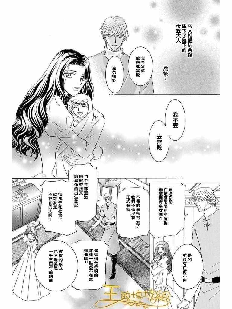 《王的野蔷薇》漫画 038集