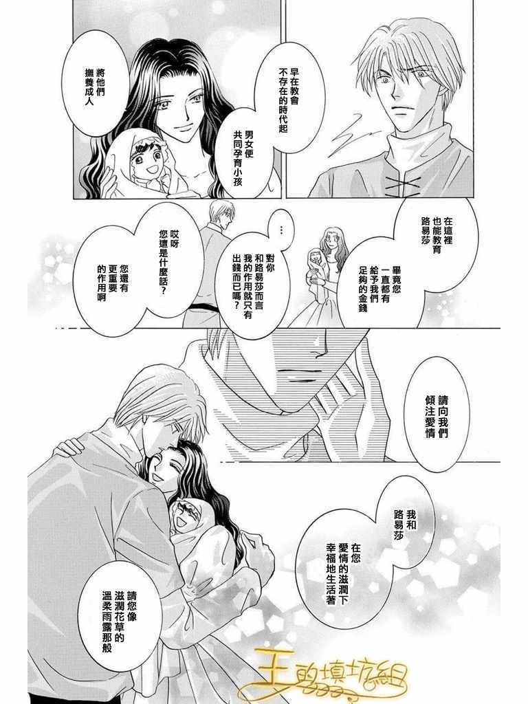 《王的野蔷薇》漫画 038集
