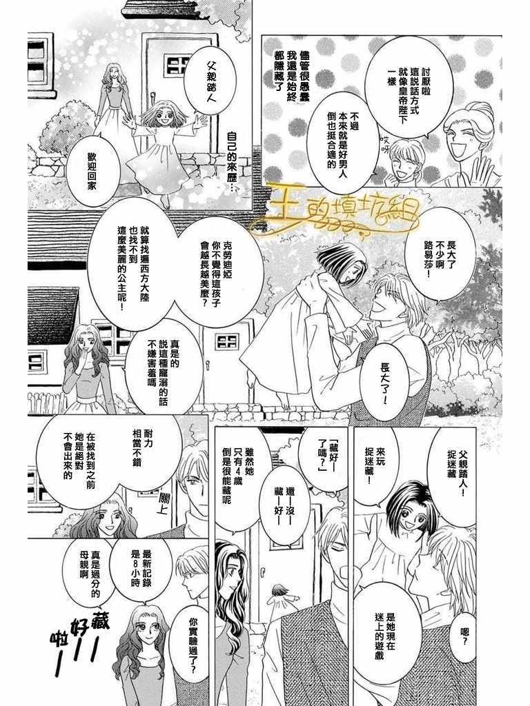 《王的野蔷薇》漫画 038集