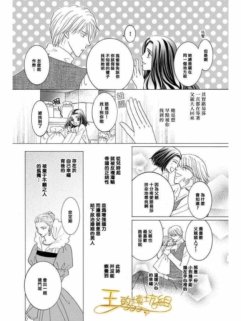 《王的野蔷薇》漫画 038集