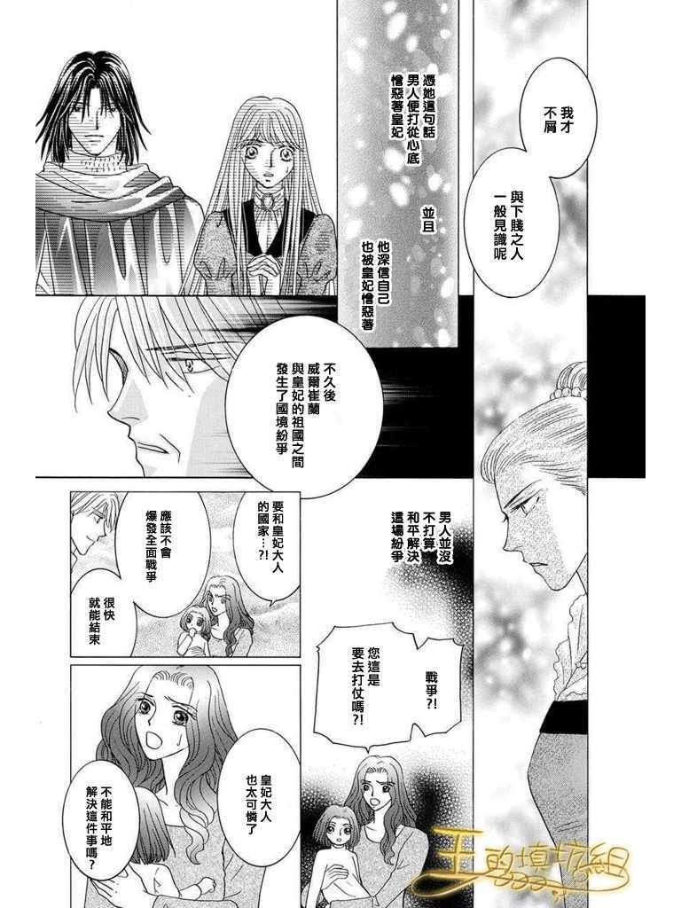 《王的野蔷薇》漫画 038集