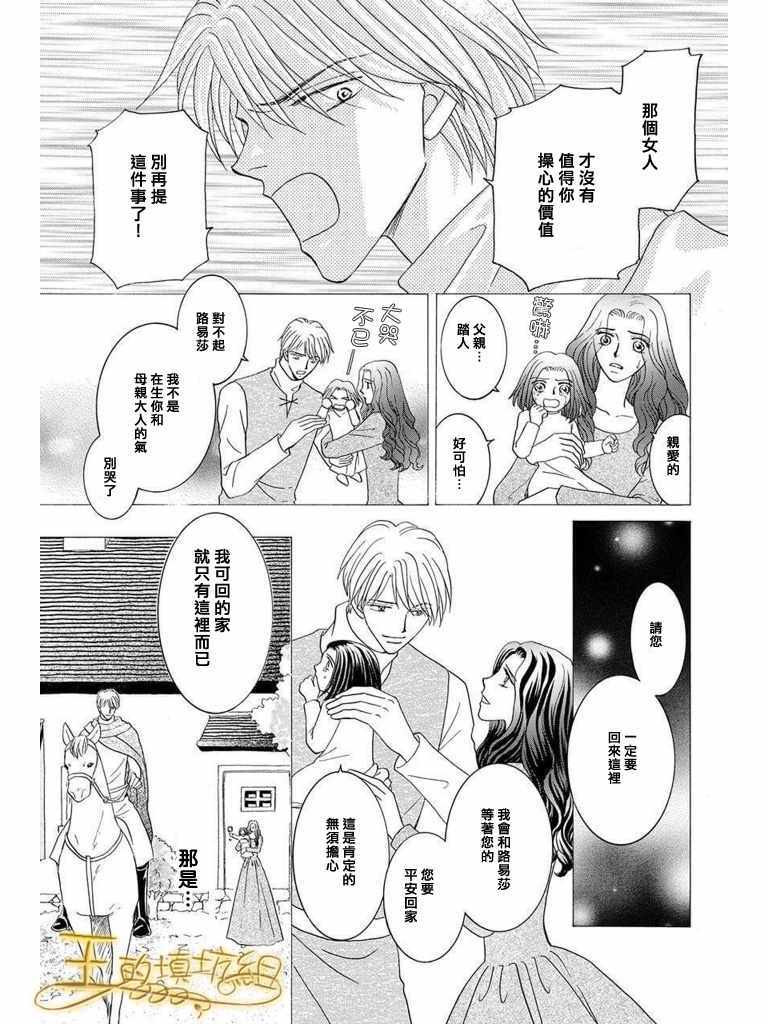 《王的野蔷薇》漫画 038集