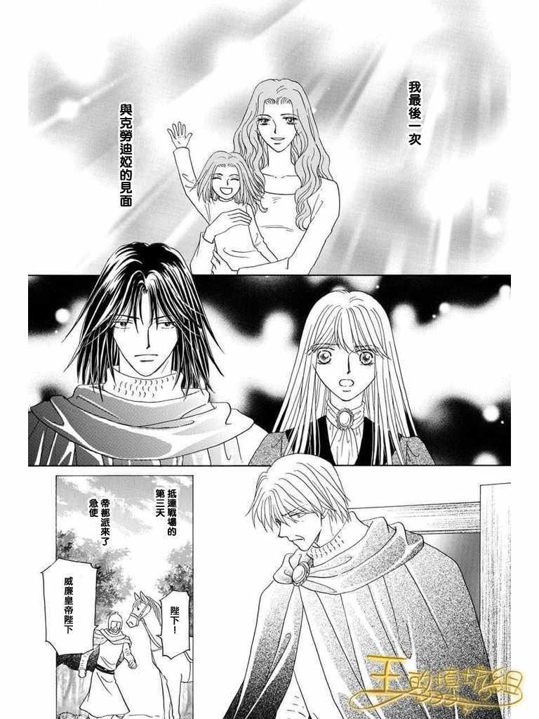 《王的野蔷薇》漫画 038集