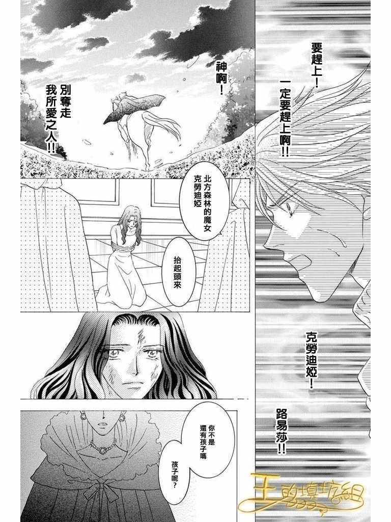 《王的野蔷薇》漫画 038集