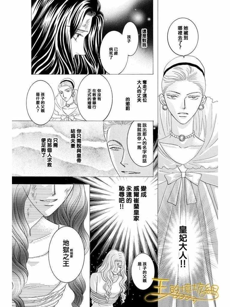 《王的野蔷薇》漫画 038集