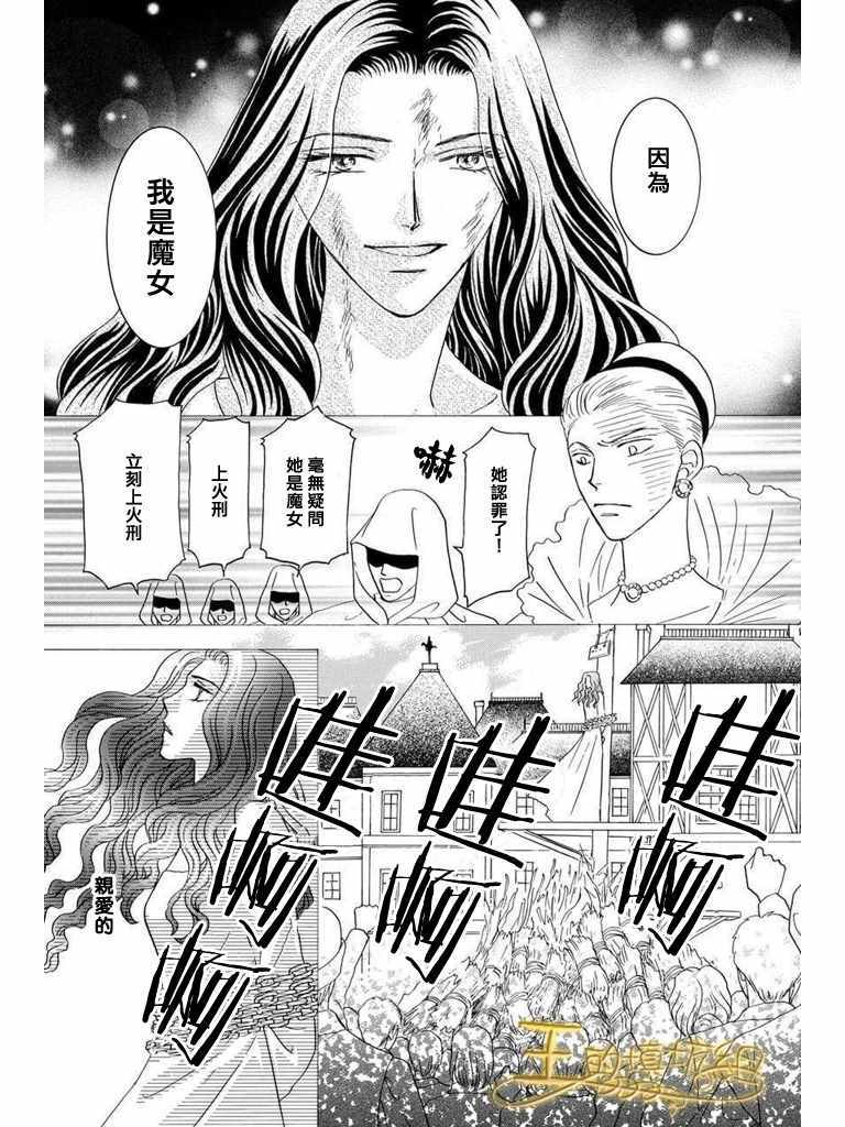 《王的野蔷薇》漫画 038集