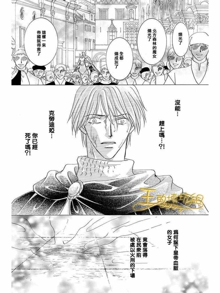 《王的野蔷薇》漫画 038集