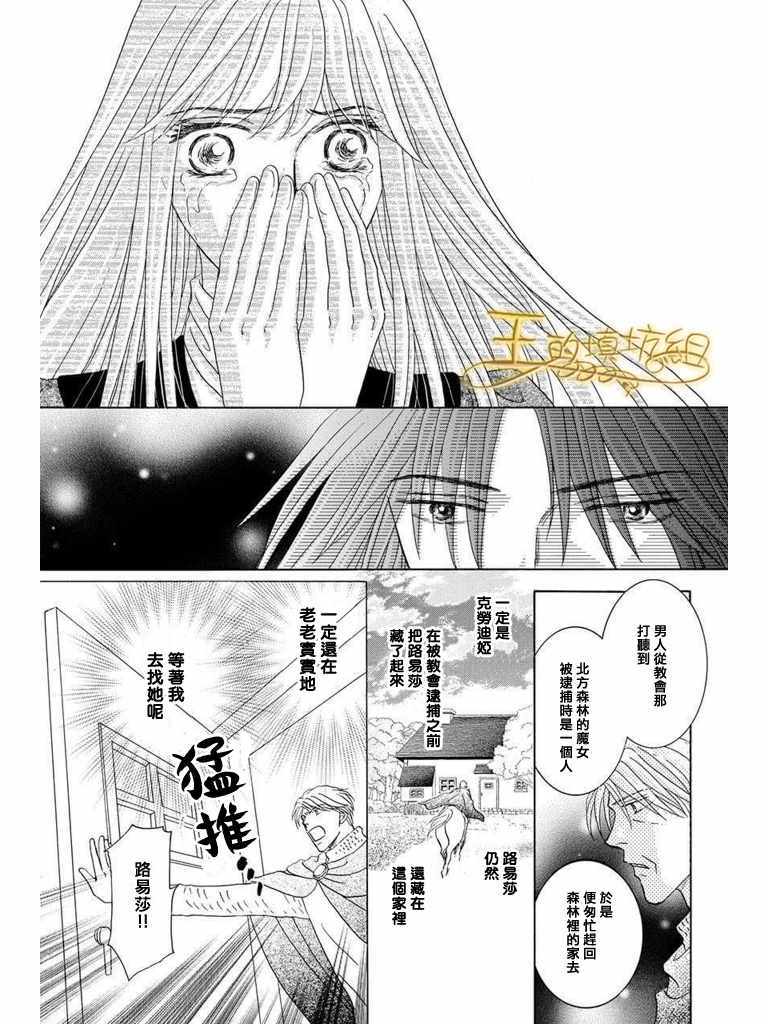 《王的野蔷薇》漫画 038集