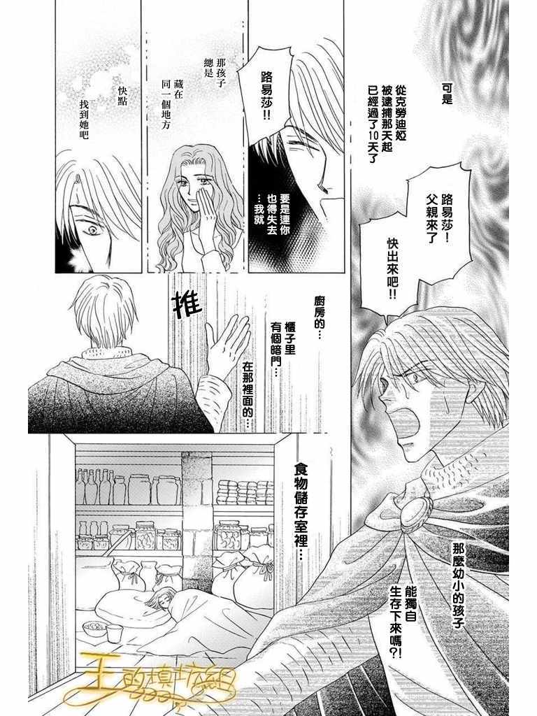 《王的野蔷薇》漫画 038集