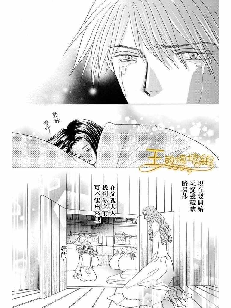 《王的野蔷薇》漫画 038集