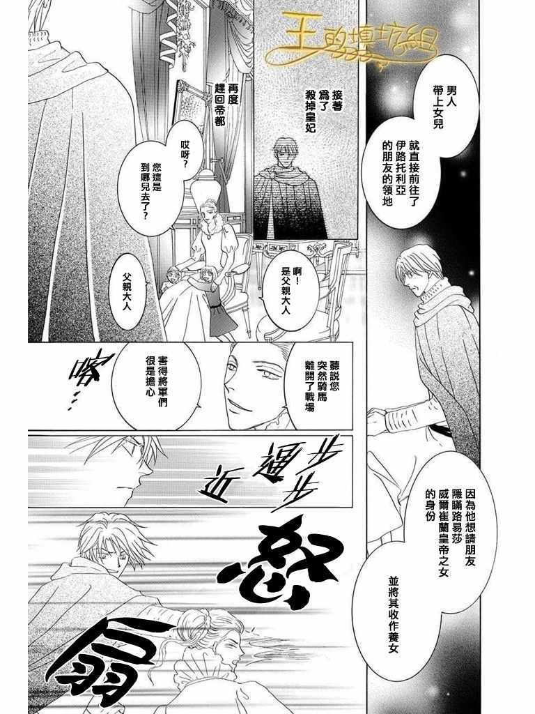 《王的野蔷薇》漫画 038集