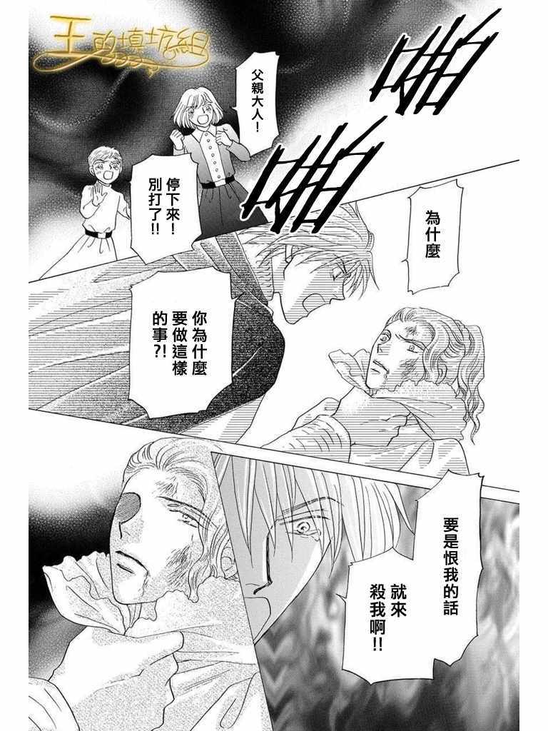 《王的野蔷薇》漫画 038集