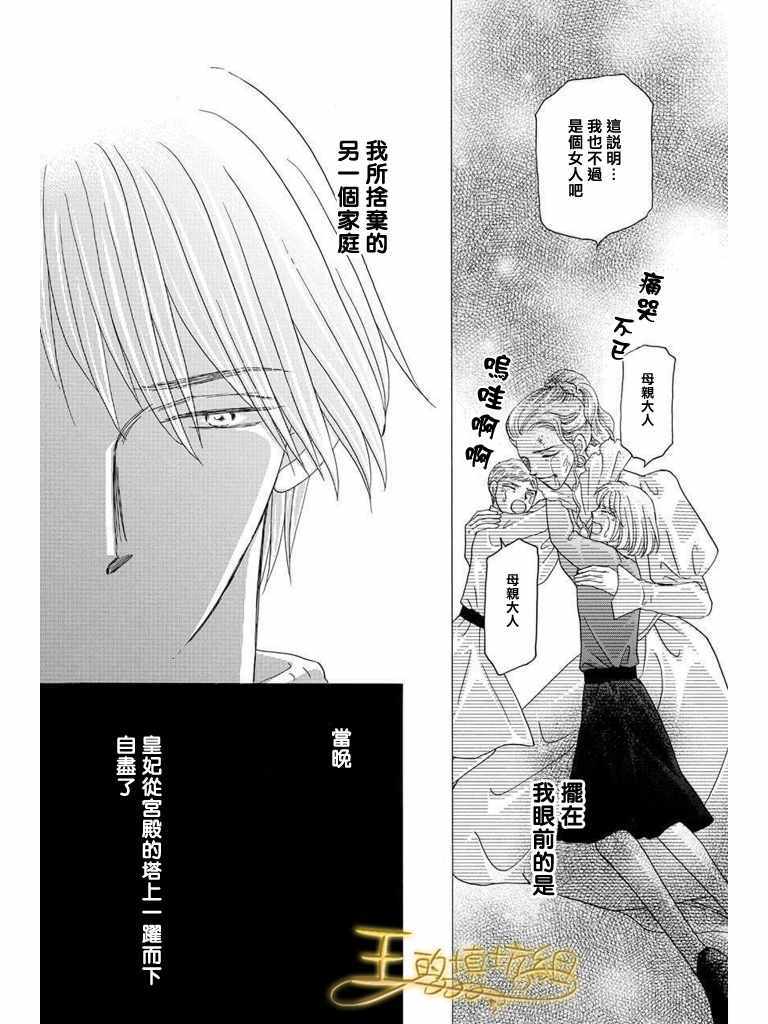 《王的野蔷薇》漫画 038集