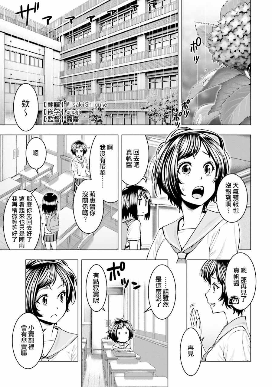 《萌惠酱毫不在意》漫画 006集