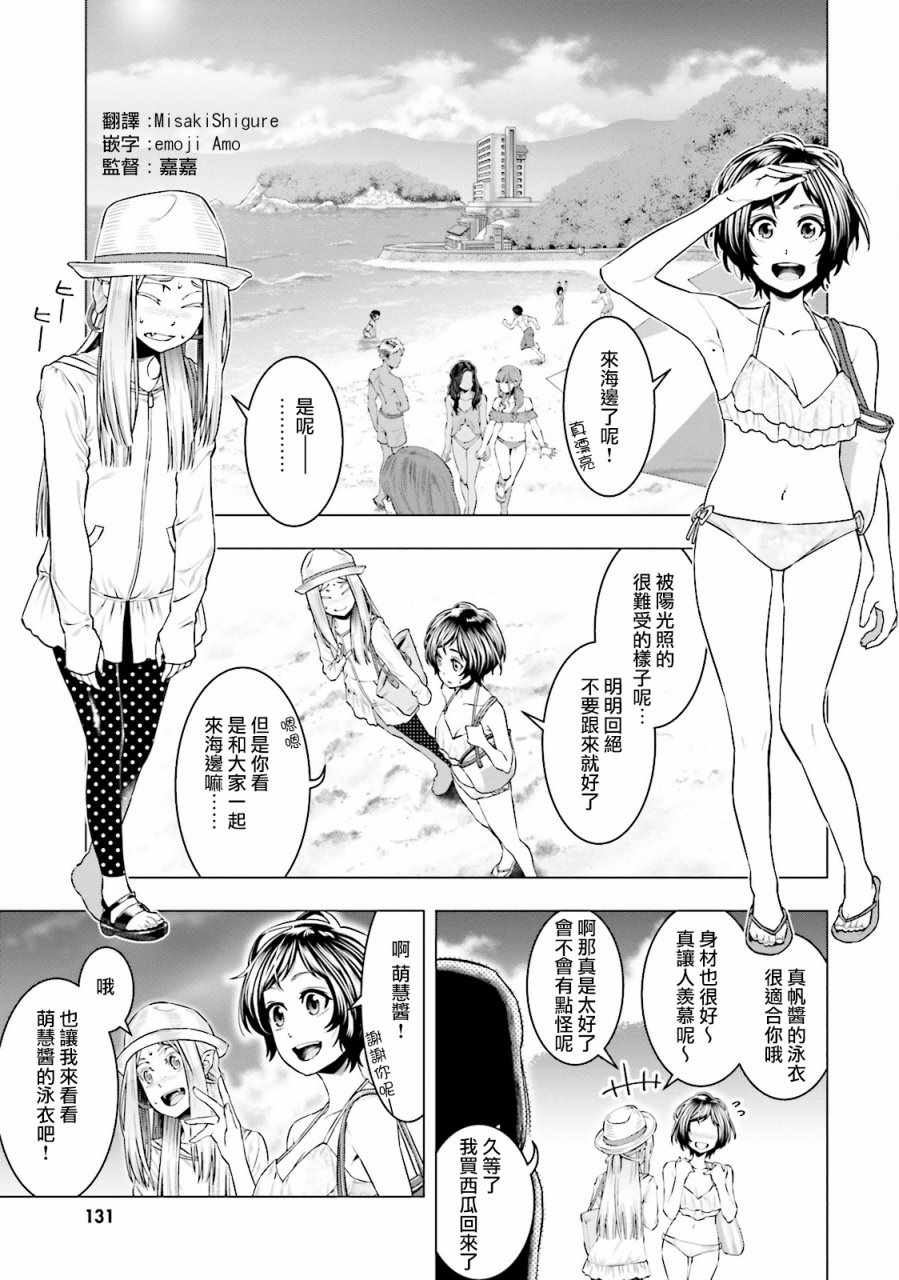 《萌惠酱毫不在意》漫画 008集