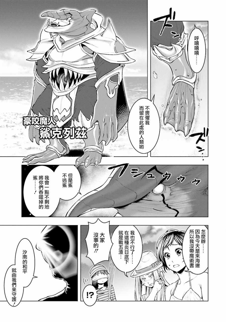 《萌惠酱毫不在意》漫画 008集