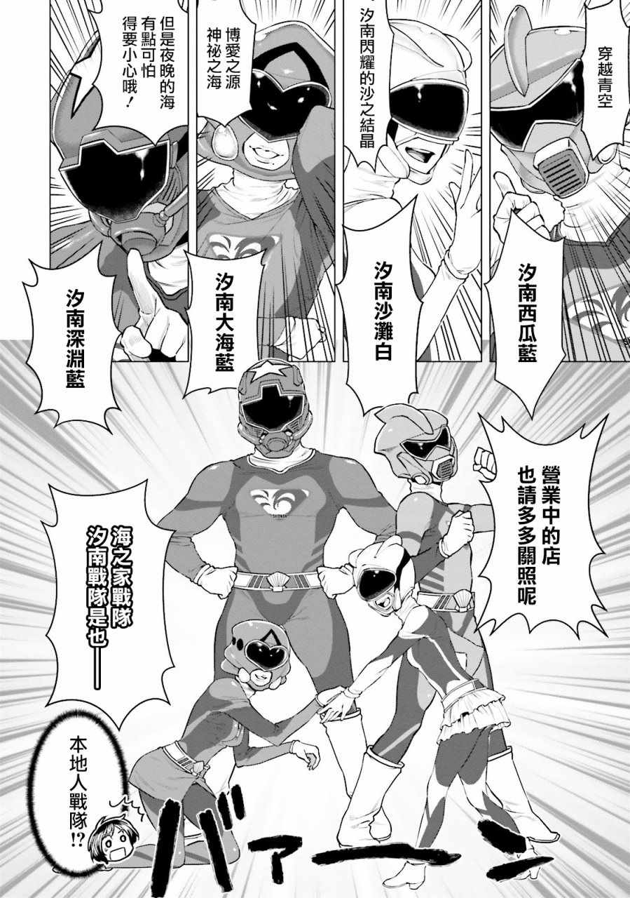 《萌惠酱毫不在意》漫画 008集