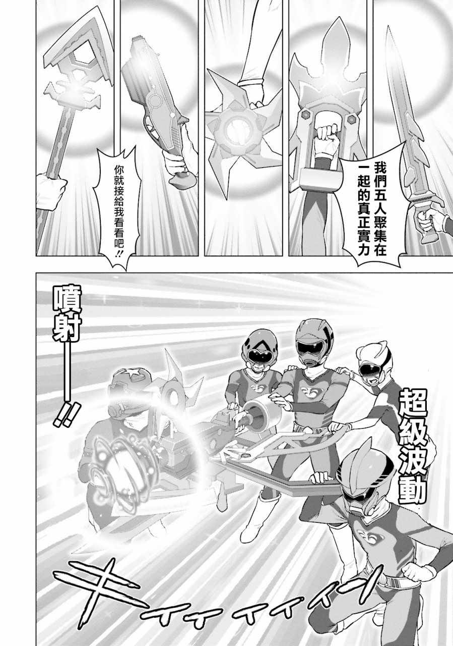 《萌惠酱毫不在意》漫画 008集