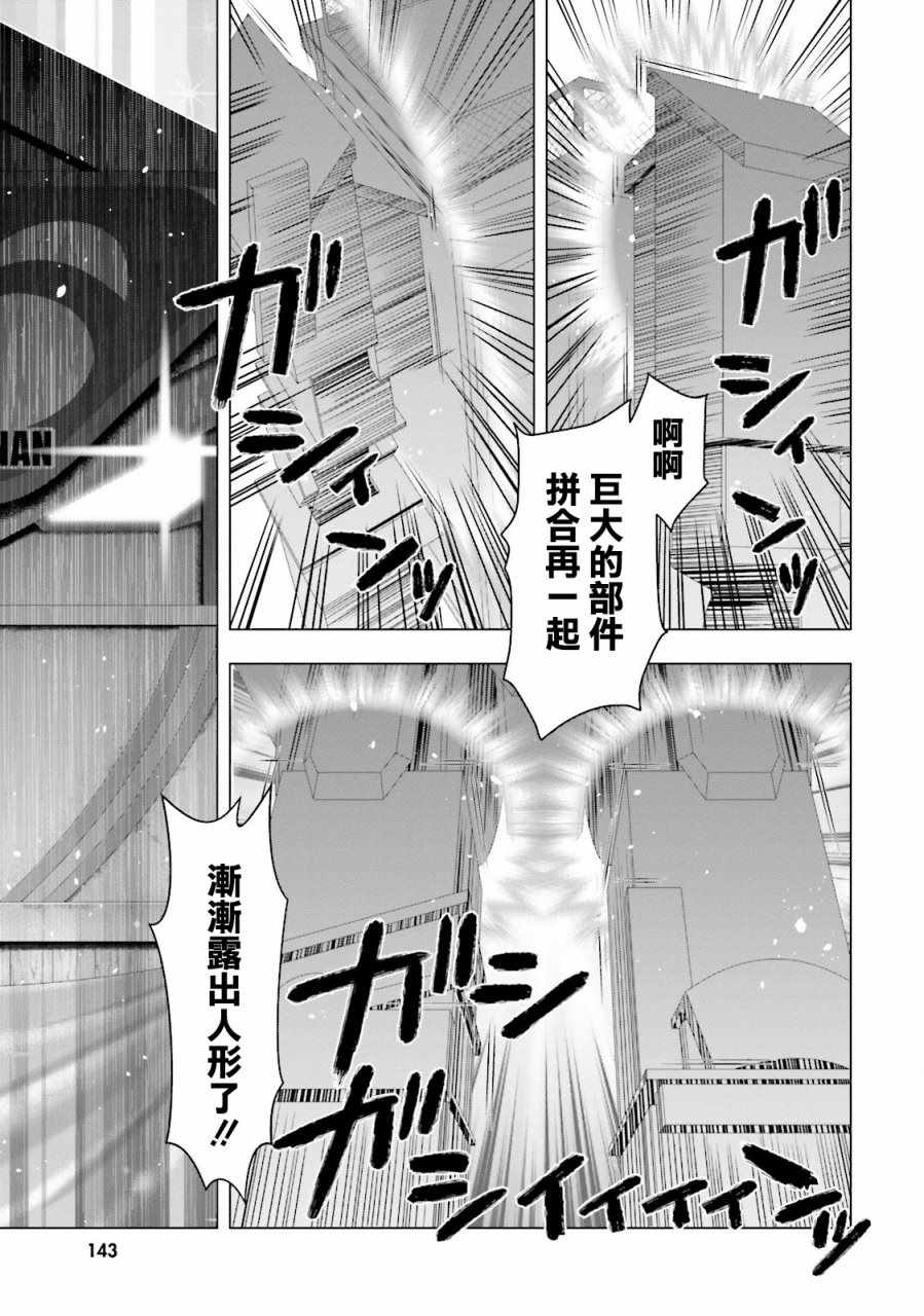 《萌惠酱毫不在意》漫画 008集