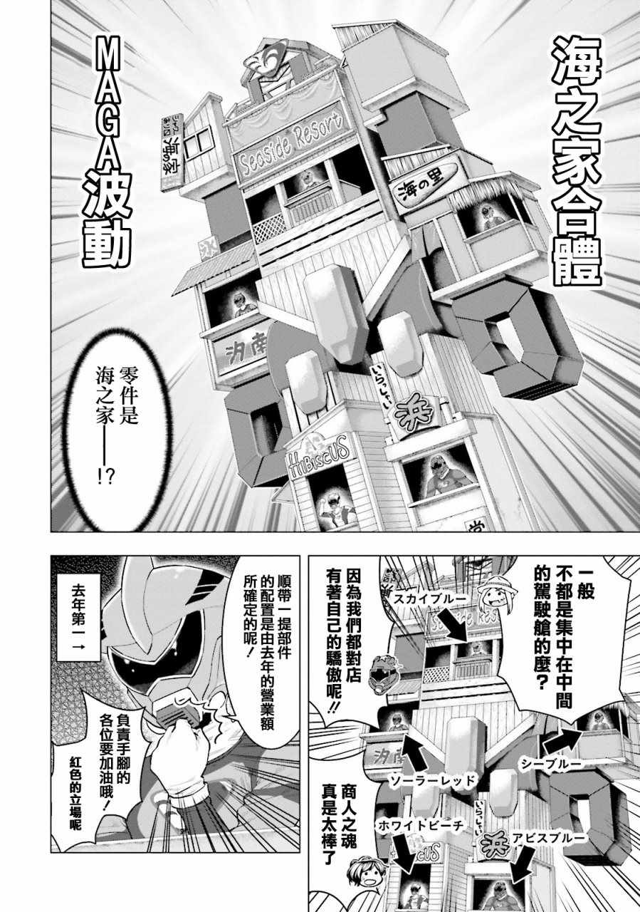 《萌惠酱毫不在意》漫画 008集