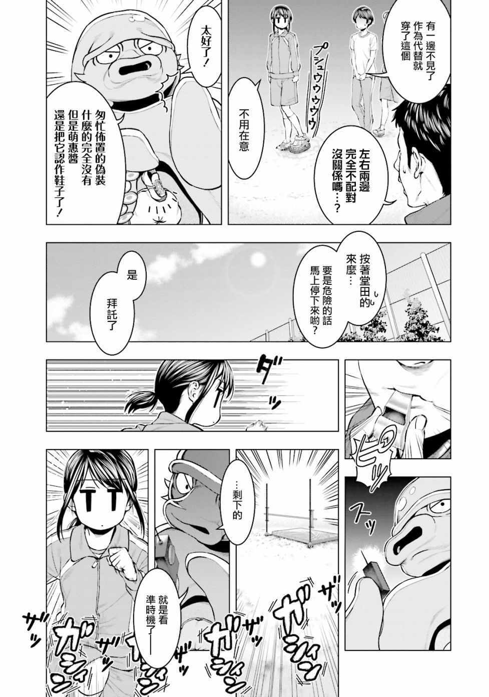 《萌惠酱毫不在意》漫画 012集