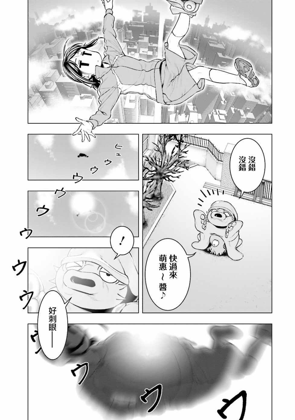 《萌惠酱毫不在意》漫画 012集