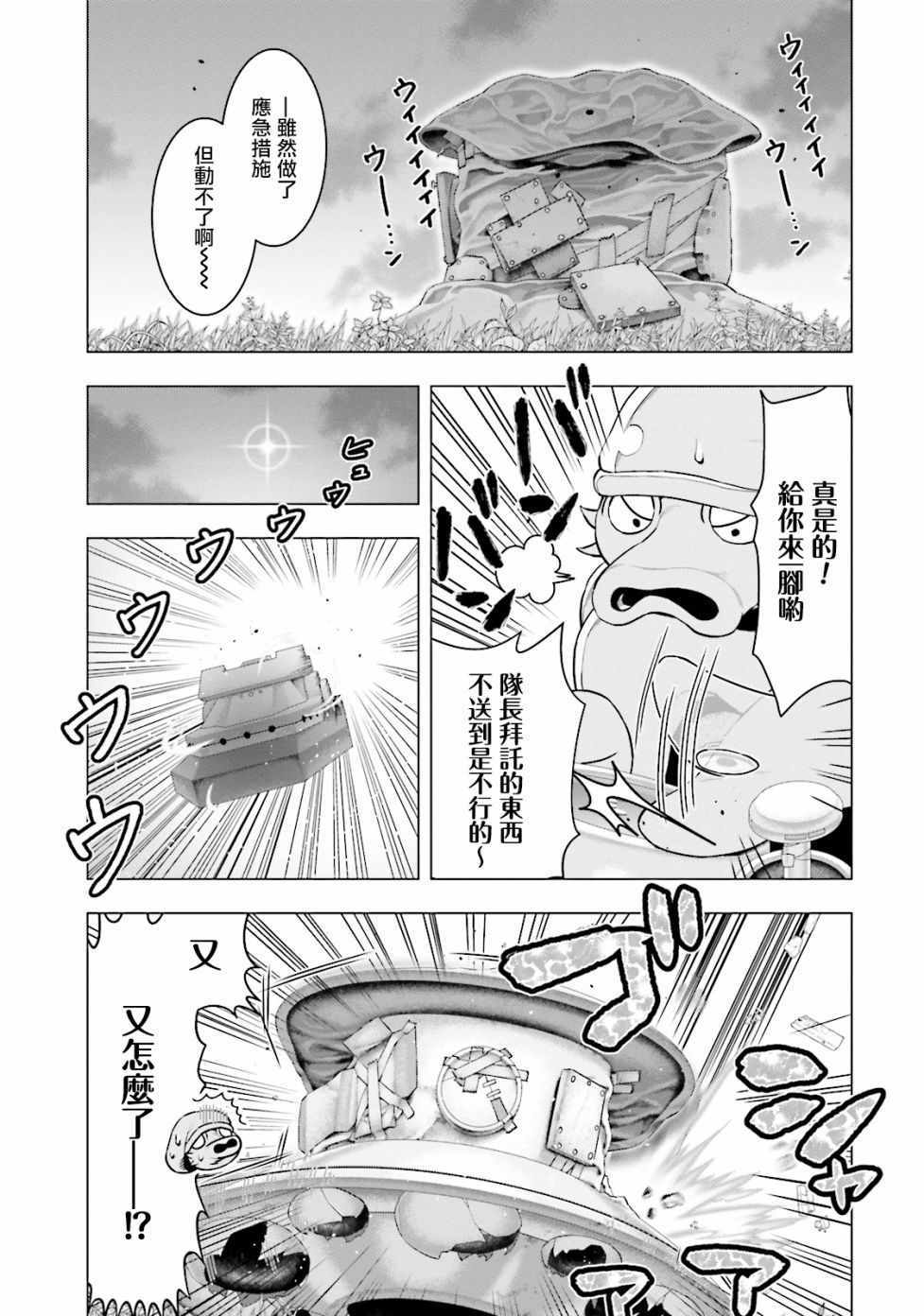 《萌惠酱毫不在意》漫画 012集