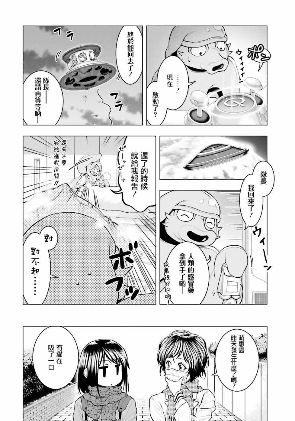 《萌惠酱毫不在意》漫画 012集