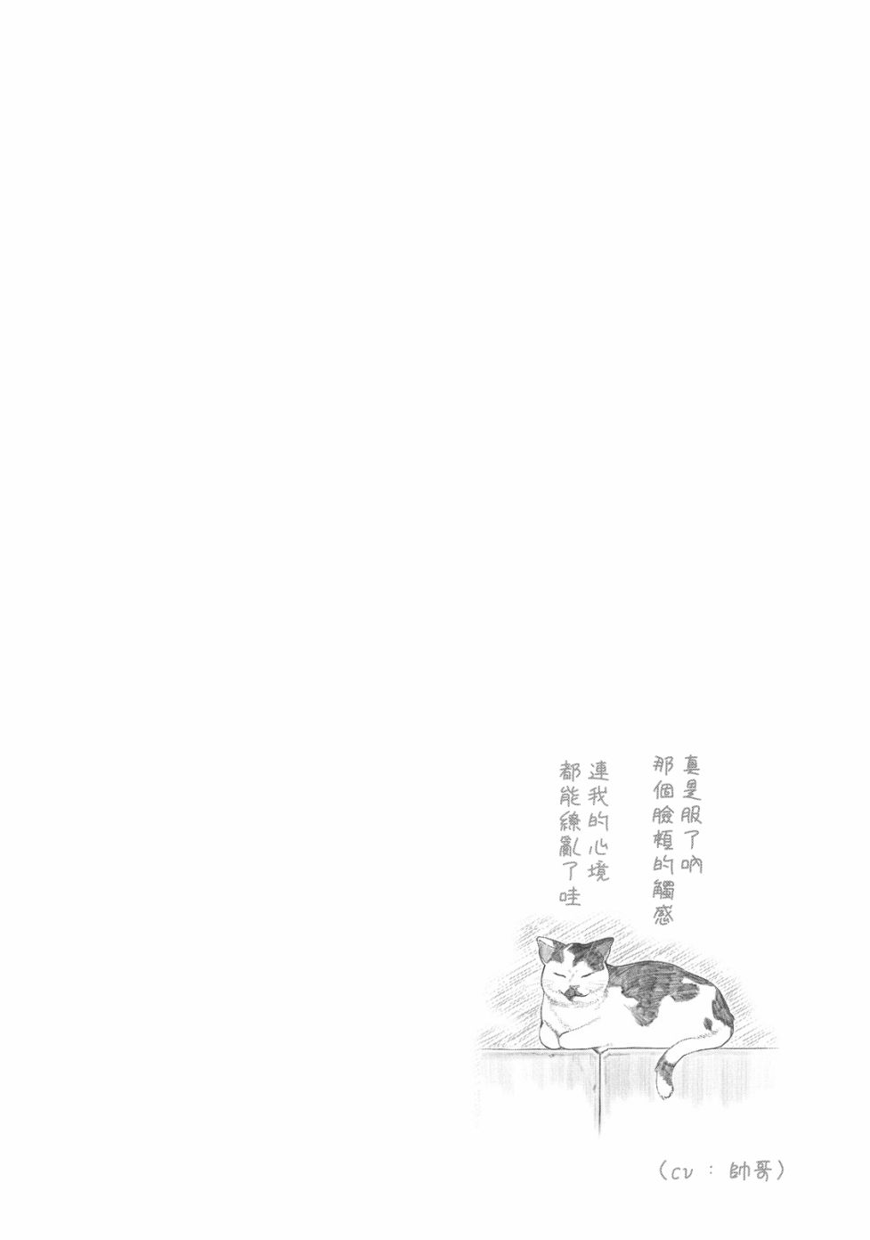 《萌惠酱毫不在意》漫画 012集