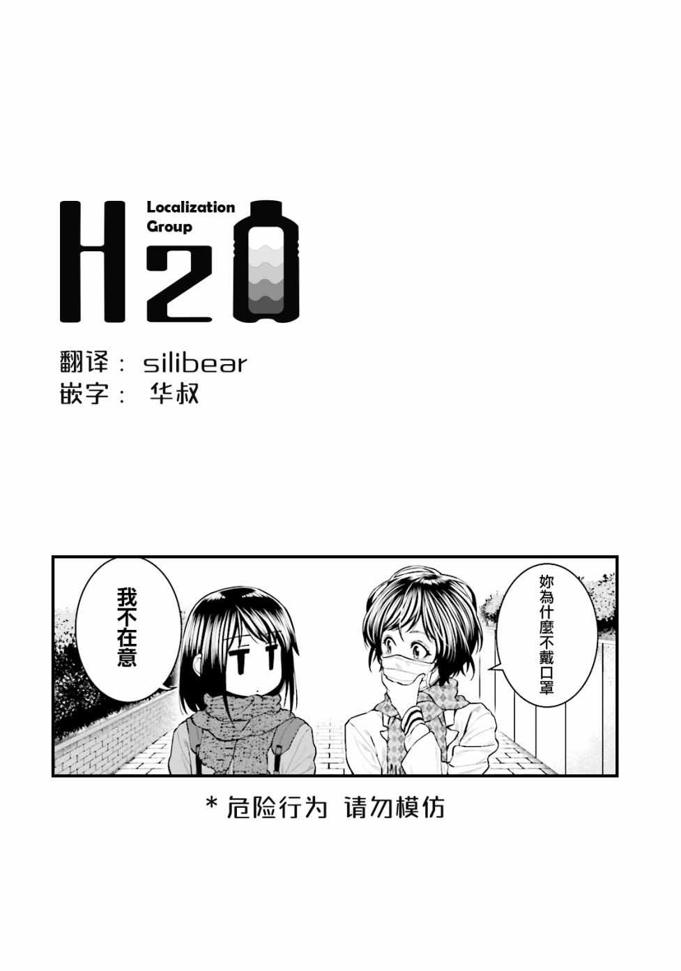 《萌惠酱毫不在意》漫画 012集