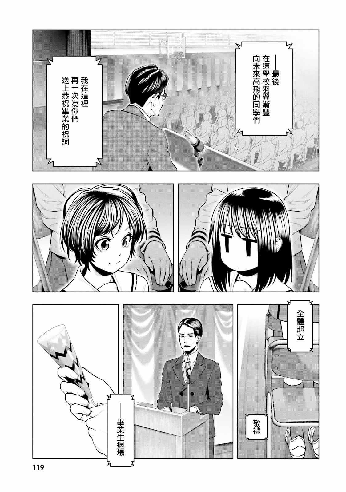 《萌惠酱毫不在意》漫画 015集