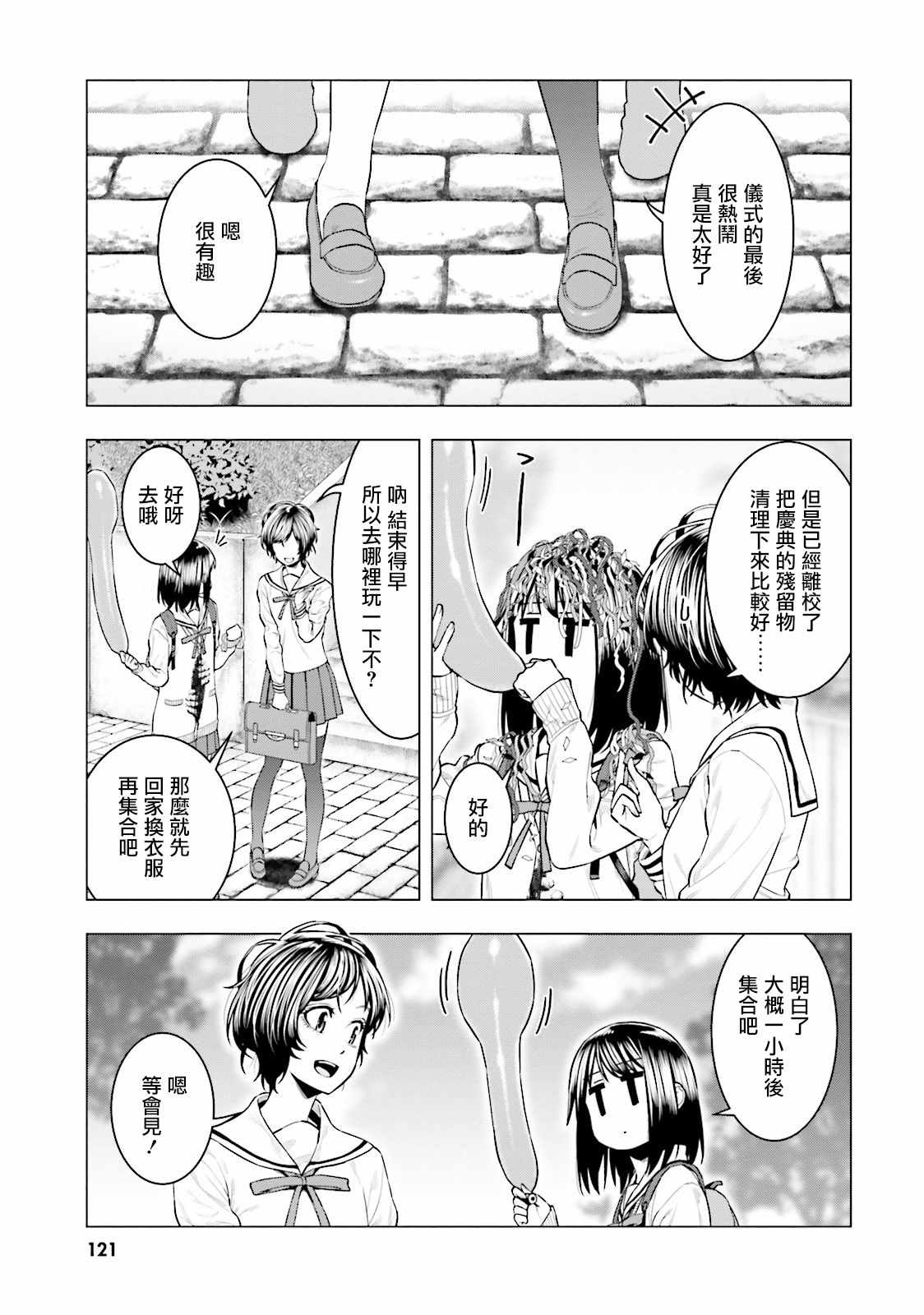 《萌惠酱毫不在意》漫画 015集