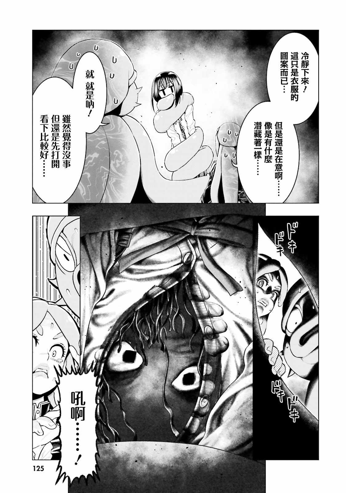 《萌惠酱毫不在意》漫画 015集