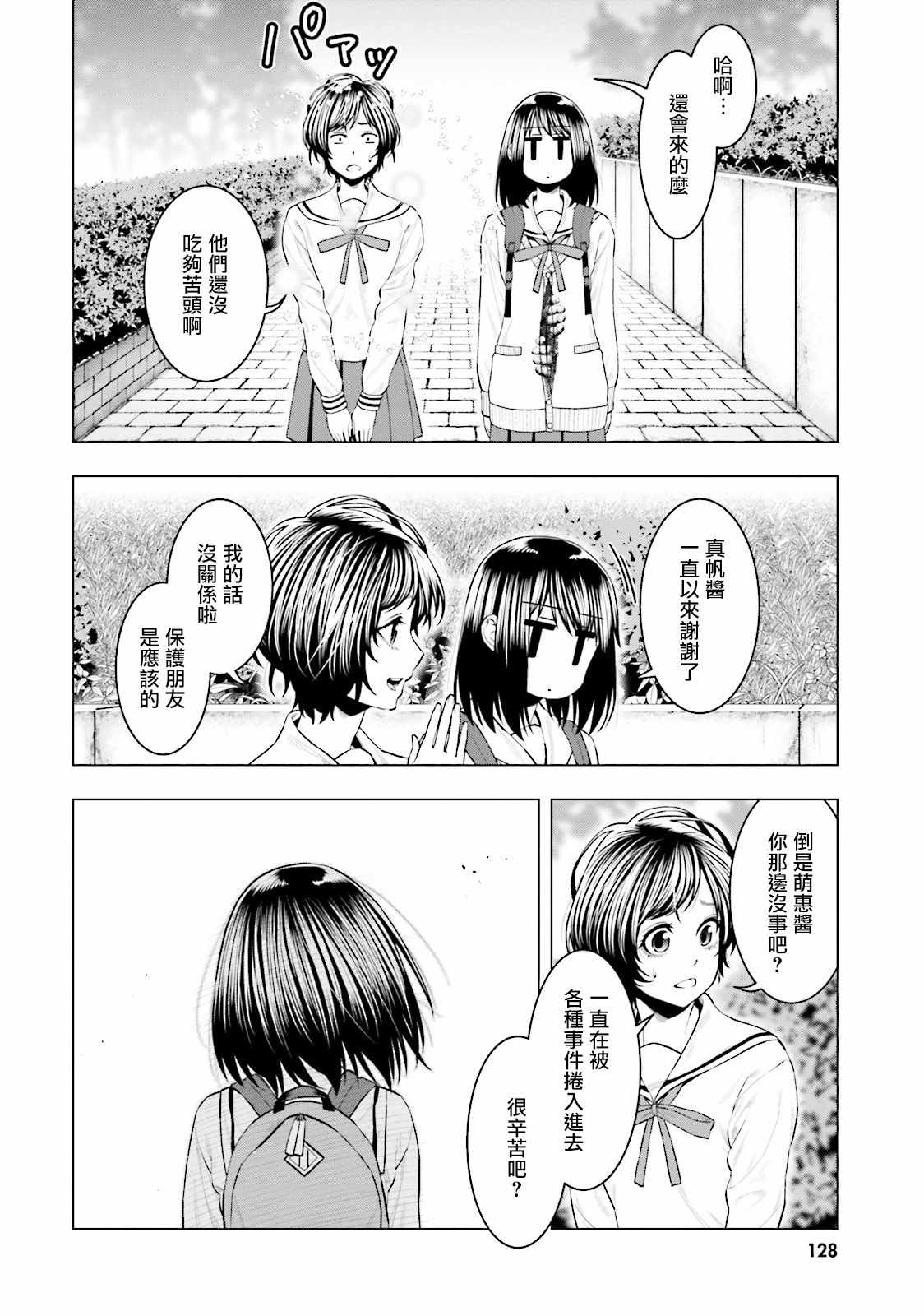 《萌惠酱毫不在意》漫画 015集