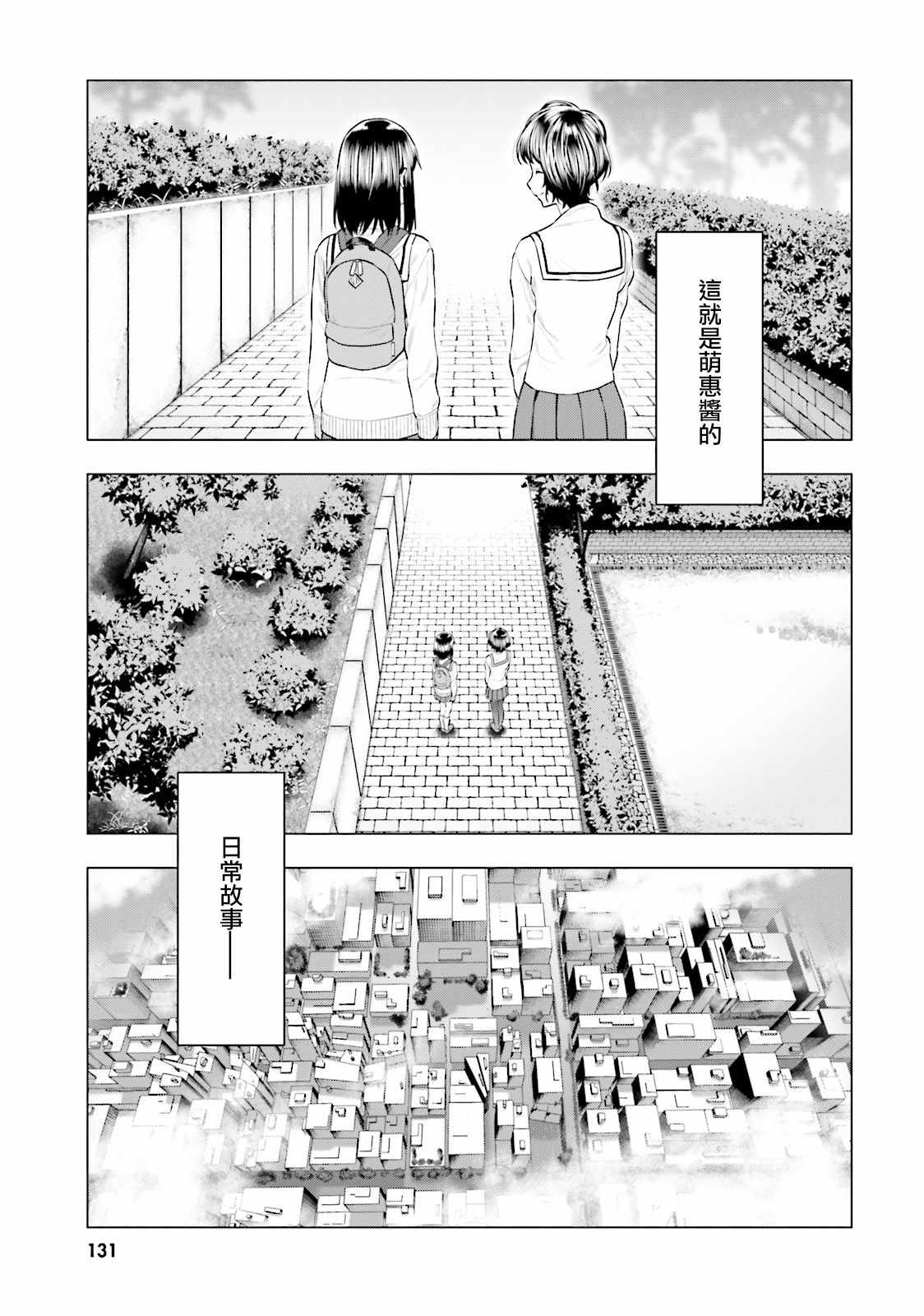 《萌惠酱毫不在意》漫画 015集