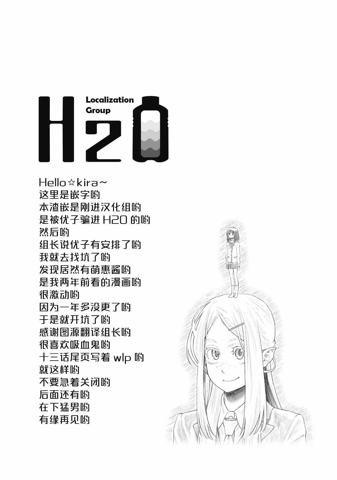 《萌惠酱毫不在意》漫画 015集