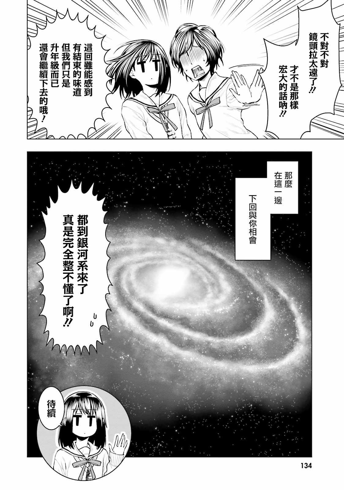 《萌惠酱毫不在意》漫画 015集