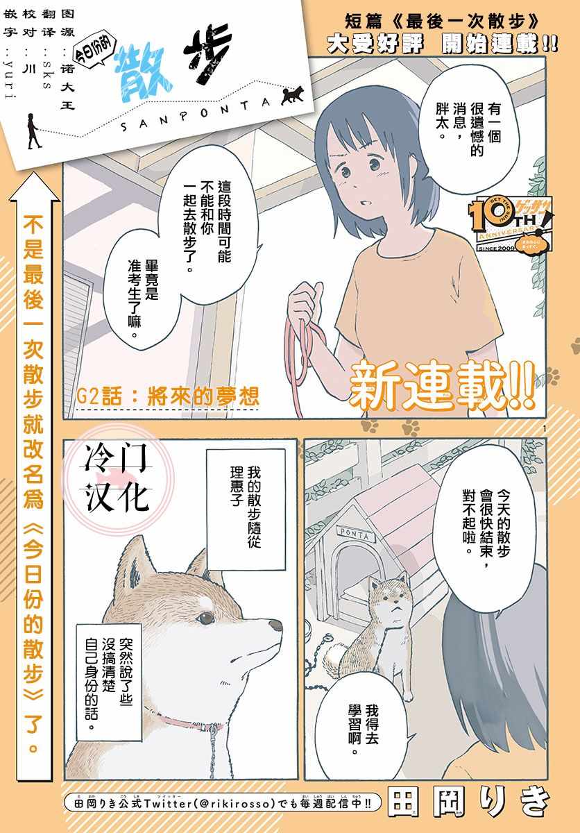 《最后一次散步》漫画 002集