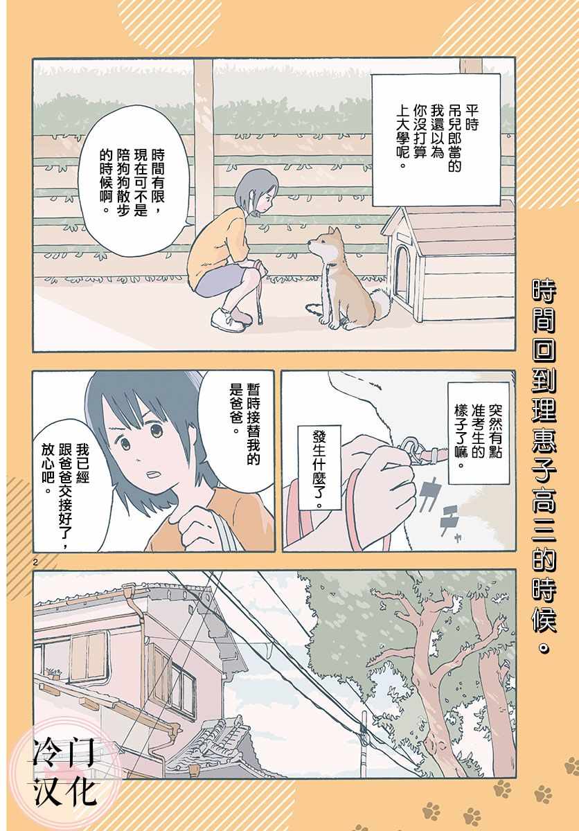 《最后一次散步》漫画 002集