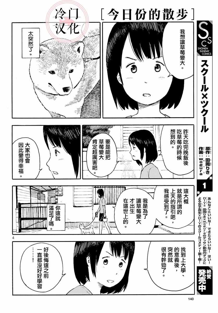 《最后一次散步》漫画 002集