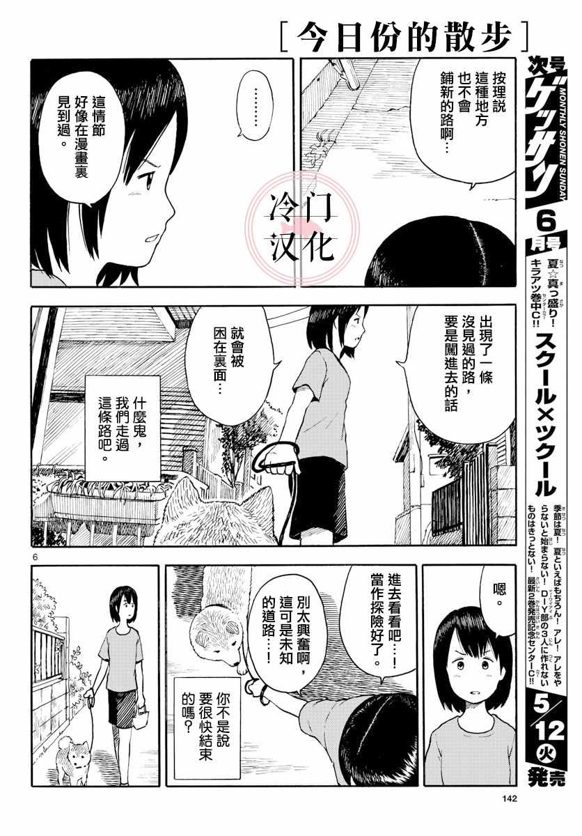 《最后一次散步》漫画 002集