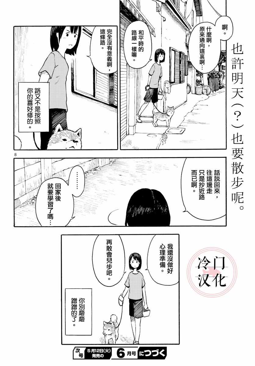 《最后一次散步》漫画 002集