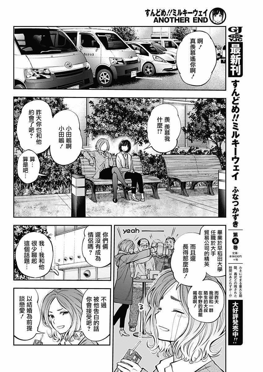 《点到即止Milky Way Another End》漫画 Another End 001集