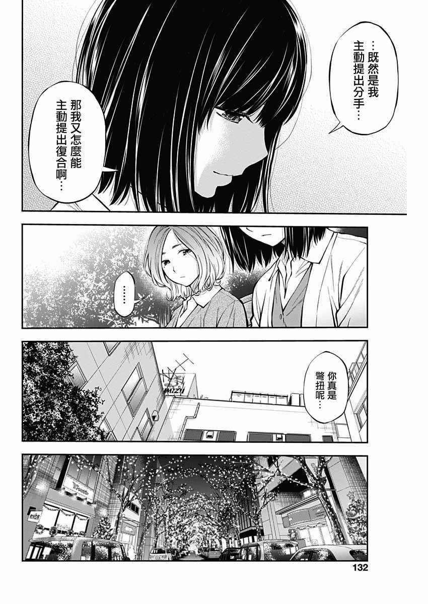 《点到即止Milky Way Another End》漫画 Another End 001集